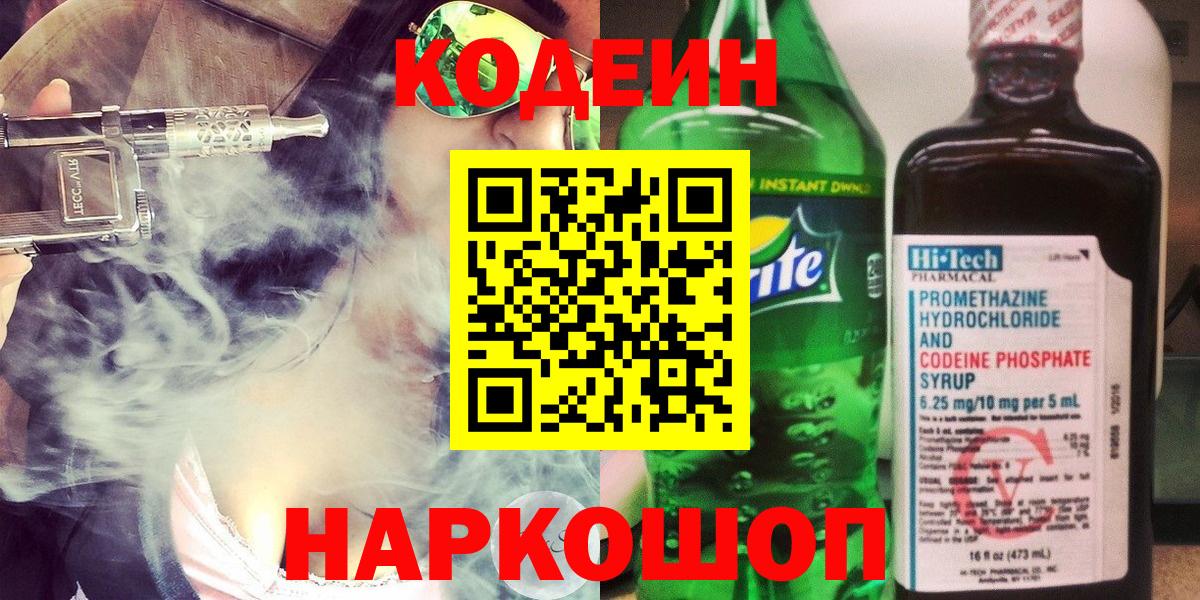 Кодеин Purple Drank Дагестанские Огни