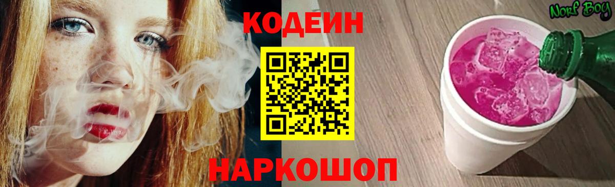 Codein Purple Drank  Вход с VPN  Дагестанские Огни  Codein Purple Drank 
